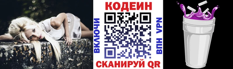 Codein Purple Drank  Корсаков 